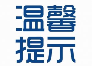 商家福音來了，阿里巴巴正式推出商家超級保障計劃