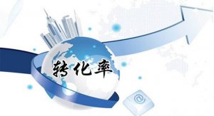 誠(chéng)信通如何提升詢盤轉(zhuǎn)化率